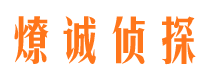 华池市私家侦探